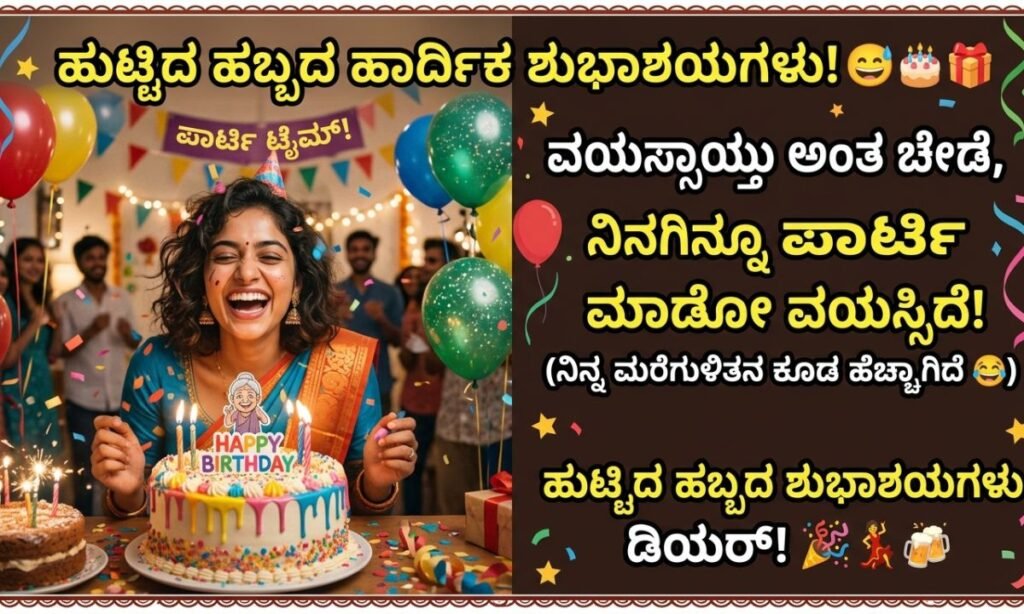 Funny Birthday Wishes in Kannada 😂🎂